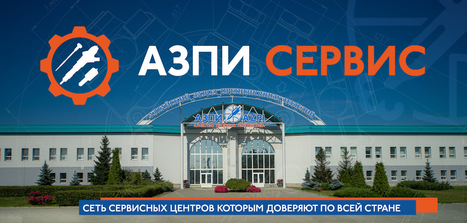 АЗПИ Сервис