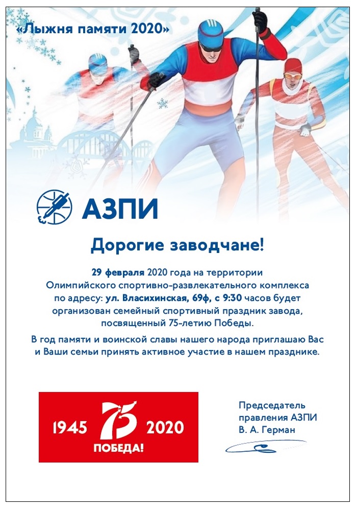 Спартакиада 2020
